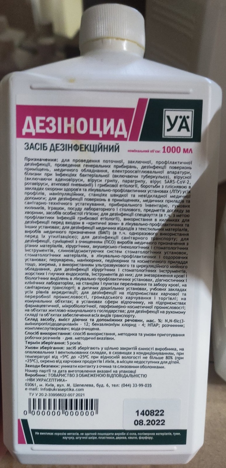 Дезіфекційний засіб " Дезіноцид ", 1л